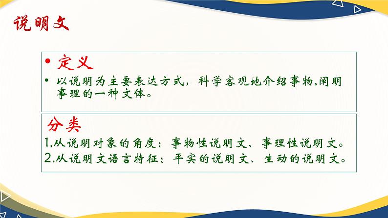 写作：说明的关键在说得“明” 课件-【中职专用】高一语文（高教版2023·基础模块下册）03