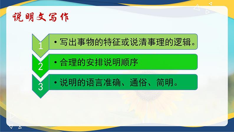 写作：说明的关键在说得“明” 课件-【中职专用】高一语文（高教版2023·基础模块下册）04