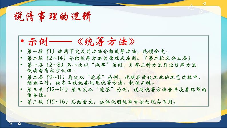 写作：说明的关键在说得“明” 课件-【中职专用】高一语文（高教版2023·基础模块下册）07