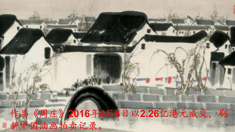 《画里阴晴》课件-【中职专用】高一语文同步精品课堂（高教版2023·基础模块下册）05