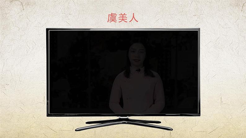 《虞美人（春花秋月何时了）》课件-【中职专用】高一语文（高教版2023·基础模块下册）05