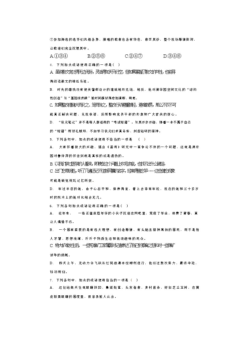 浙江省高职考语文专项训练试卷-词语成语运用专项训练02