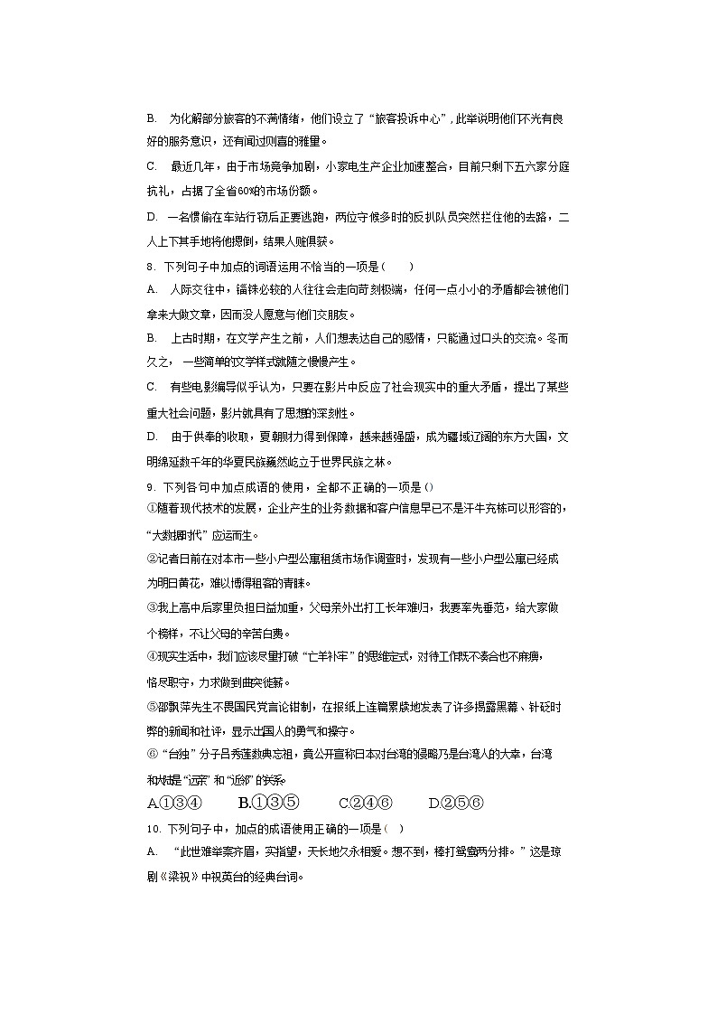 浙江省高职考语文专项训练试卷-词语成语运用专项训练03