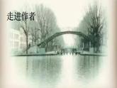 《再别康桥》课件++2023—2024学年高教版中职语文基础模块上册