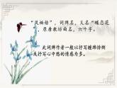 第三单元 课外古代诗词诵读《凤栖梧》课件高教版职业拓展模块