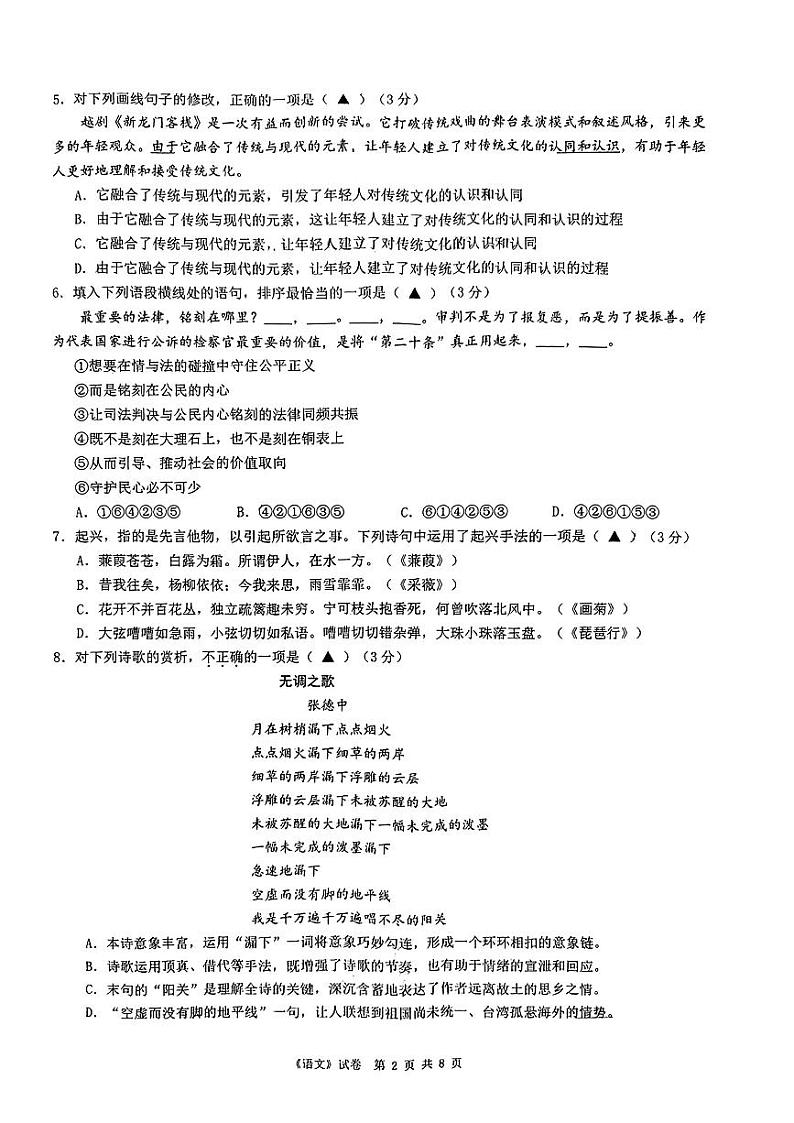 2024届浙江省单独考试温州市模拟测试二模语文试题02