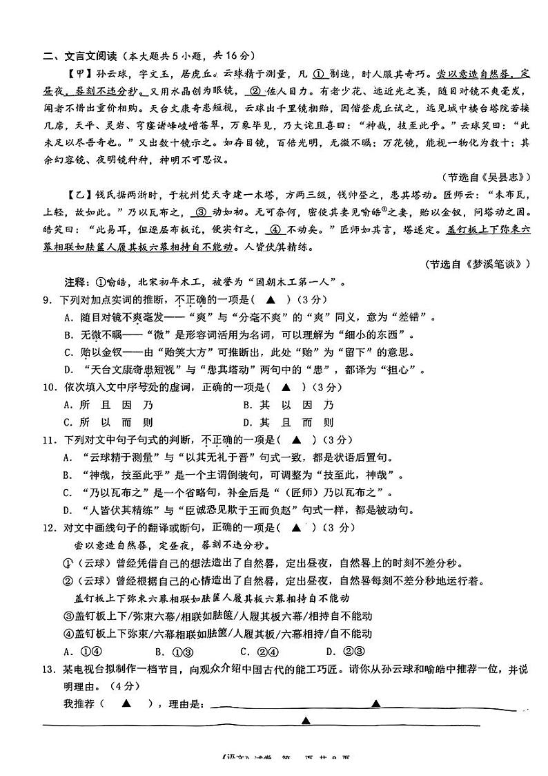 2024届浙江省单独考试温州市模拟测试二模语文试题03