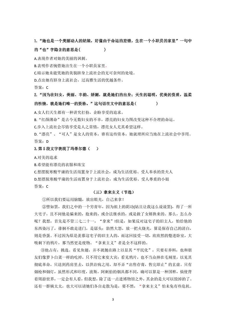 2023年营口职业技术学院单招语文题库--中职生03