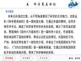 2.5  科學(xué)是美麗的課件PPT