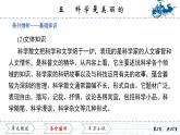 2.5  科學(xué)是美麗的課件PPT