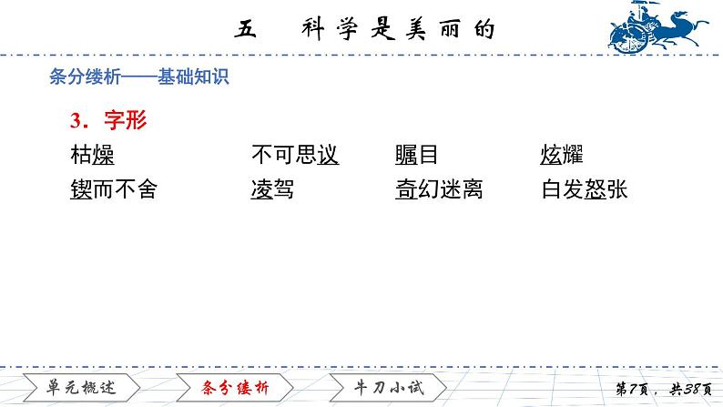 2.5  科学是美丽的课件PPT07