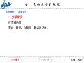 2.7　飛向太空的航程課件PPT
