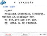 2.7　飛向太空的航程課件PPT