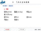 2.7　飛向太空的航程課件PPT