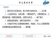 作文素材積累課件PPT
