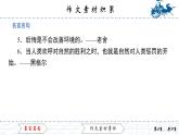 作文素材積累課件PPT