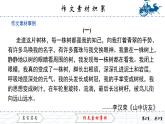 作文素材積累課件PPT