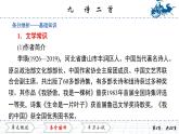 3.9 诗二首课件PPT