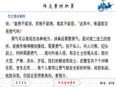 作文素材积累课件PPT