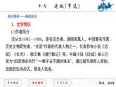 5.17   边城（节选）课件PPT