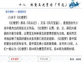 5.18　林黛玉進(jìn)賈府（節(jié)選）課件PPT