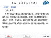 5.19　士兵突擊（節(jié)選）課件PPT