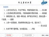 作文素材積累課件PPT