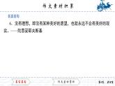 作文素材積累課件PPT