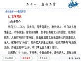 6.21   唐詩二首課件PPT