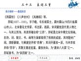 6.22　宋词二首课件PPT