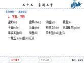 6.22　宋词二首课件PPT