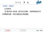 6.23　师说课件PPT