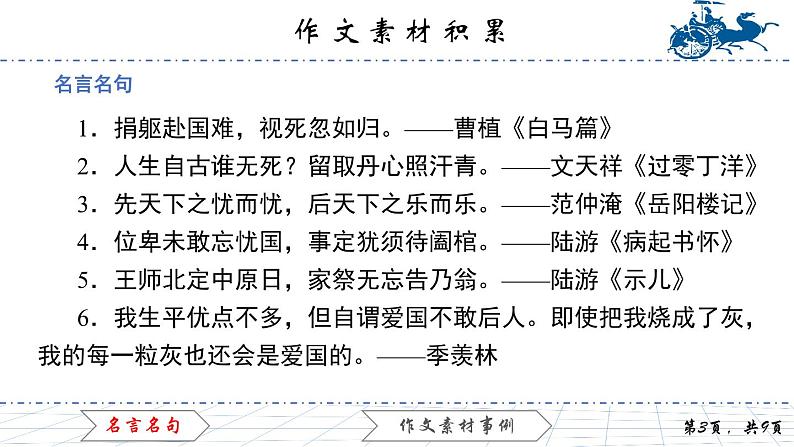 作文素材积累课件PPT03