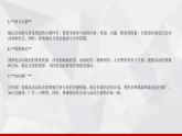 中职语文部编高教版2023职业模块第四单元《职业应用写作与交流二》课件ppt