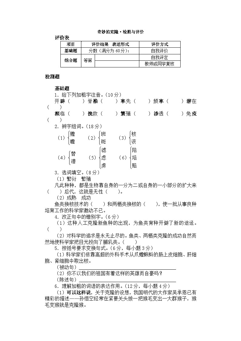 中职语文基础模块下册 《奇妙的克隆》同步练习101