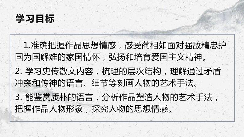 部编高教版中职语文基础模块下册2-3《廉颇蔺相如列传》课件第2页