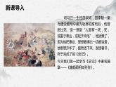 部编高教版中职语文基础模块下册2-3《廉颇蔺相如列传》课件
