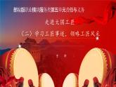 中职语文部编版2023年职业模块第五单元《走进大国工匠二》课件