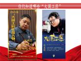中职语文部编版2023年职业模块第五单元《走进大国工匠二》课件