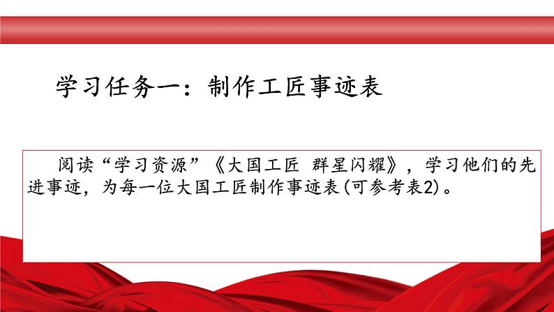 中职语文部编版2023年职业模块第五单元《走进大国工匠二》课件第7页