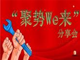 中职语文部编版2023年职业模块第五单元《走进大国工匠一》课件