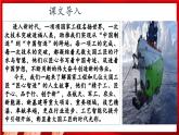 中职语文部编版2023年职业模块第五单元《走进大国工匠一》课件