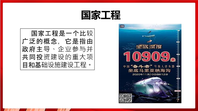 中职语文部编版2023年职业模块第五单元《走进大国工匠一》课件07