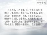 7.3.1《赤壁赋》课件高教版2023·基础模块下册