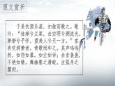 7.3.1《赤壁赋》课件高教版2023·基础模块下册