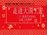 中职语文部编版2023年职业第五单元《走进大国工匠三》课件