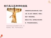 中职语文部编版2023年职业第五单元《走进大国工匠三》课件