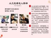 中职语文部编版2023年职业第五单元《走进大国工匠三》课件