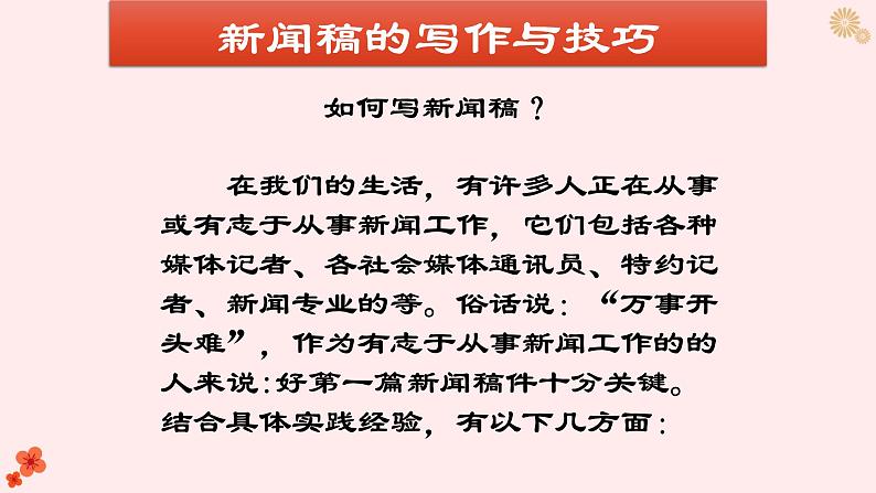 中职语文部编版2023年职业第五单元《走进大国工匠三》课件08