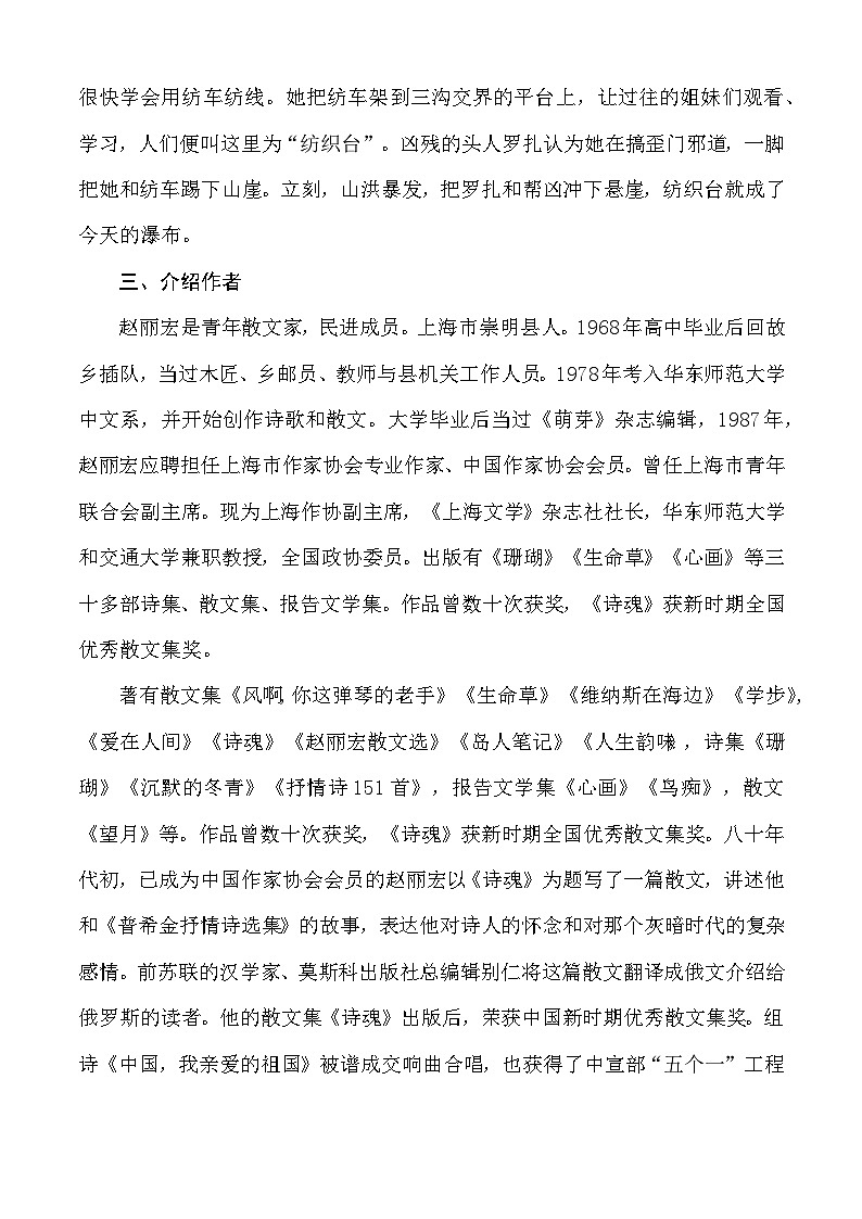 《晨昏诺日朗》教学设计-【中职专用】高一语文同步精品课堂（高教版2023·基础模块下册）02